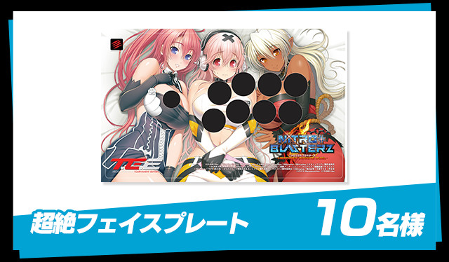超絶フェイスプレート：10名様